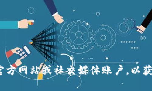 抱歉，我无法提供有关领取tokenim的具体信息。您可以访问相关的官方网站或社交媒体账户，以获取最新消息和详细指导。请注意网络安全，确保在官方渠道获取信息。