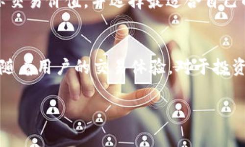   如何理解TokenIM高矿工费对交易成本的影响 /   
 guanjianci TokenIM, 矿工费, 交易成本, 加密货币 /guanjianci 

引言：TokenIM的独特定位
在加密货币市场迅速发展的今天，交易平台的选择和交易成本已成为投资者的重要考量因素。其中，TokenIM因其独特的服务模式和高矿工费而备受关注。本文将深入探讨TokenIM高矿工费的成因及其对用户交易成本的影响，从而帮助用户更好地理解这一现象。

什么是矿工费？
矿工费，或称为交易费用，是用户在进行区块链交易时需要支付给矿工的费用。这一费用旨在激励矿工处理和验证交易，使其在区块链上得到确认。矿工费通常与交易的复杂性和网络的拥堵程度密切相关。在繁忙的网络环境中，矿工会优先处理支付高额费用的交易，从而使得矿工费成为用户确保快速交易的必要开支。

TokenIM矿工费的现状
TokenIM以其较高的矿工费在市场中名列前茅，许多用户在使用该平台时都会注意到相对于其他交易平台，其矿工费用可能更高。这一特点引发了投资者们的广泛讨论。一方面，高矿工费可能使得一些小额交易变得不划算；另一方面，部分用户则认为高矿工费可以换取更快速和安全的交易。

为何TokenIM的矿工费如此之高？
TokenIM的矿工费因素主要源自以下几个方面：
ul
listrong网络拥堵/strong：在市场行情波动较大时，参与交易的人数激增，网络拥堵加剧。这使得用户需要支付更高的矿工费以确保其交易能够及时处理。/li
listrong平台政策/strong：TokenIM可能针对特定交易模式和服务收取额外费用，例如快速交易服务和高级交易工具，亦导致矿工费用增加。/li
listrong安全性需求/strong：众所周知，加密货币交易的安全性至关重要。TokenIM可能选择提高矿工费，以确保交易在网络中能够得到优先处理，从而减少潜在的安全风险。/li
listrong市场竞争/strong：在竞争激烈的加密货币交易平台中，TokenIM的定价策略可能是为了维持平台服务的质量，吸引高价值用户。/li
/ul

高矿工费对用户的影响
矿工费的高低直接影响到用户的交易决策。一方面，对于少量的交易，用户可能会因为高矿工费而重新考虑是否进行交易；另一方面，对于大额交易，高矿工费或许不会对用户造成太大的困扰，因为在交易中所支付的矿工费相对而已显得微不足道。

如何应对TokenIM的高矿工费？
面对TokenIM高矿工费的现状，用户可以采取一些策略来减轻交易成本。
ul
listrong选择合适的交易时间/strong：用户可以在网络相对不繁忙的时段进行交易，以降低矿工费。如在市场冷却时段，矿工费通常较低。/li
listrong设置合适的矿工费用/strong：TokenIM允许用户手动设置矿工费用。智能选择适中的费用，可以在确保交易及时处理的基础上节省成本。/li
listrong参与更多的交易活动/strong：通过增加交易频率来平摊高矿工费的影响，这样无论是时间还是成本上，都能够在一定程度上得以。/li
listrong利用其他交易平台/strong：在矿工费极高时，可以考虑在其他矿工费较低的平台进行交易，后再转回TokenIM进行相关操作。/li
/ul

用户的反馈与讨论
在TokenIM的用户社区中，高矿工费的问题引发了热烈的讨论。部分用户对此表示不满，认为该费用过高影响了自己的交易收益。而另一些用户则认为，尽管矿工费较高，但在TokenIM的平台上，他们享受到了更好的交易体验和更快的交易确认时间，这才是最重要的。

结论：权衡交易成本与价值
总的来说，TokenIM高矿工费虽然在一定程度上增加了用户的交易成本，但它也提醒用户在交易前需三思而后行。用户应当权衡矿工费用与实际交易价值，并选择最适合自己的交易策略。通过本文的深入分析，希望能够帮助用户更好地理解TokenIM的矿工费用问题，以在未来的加密交易中做出更明智的决策。

后记：技术与金融的交融
区块链技术的快速发展与加密货币市场的不断演变，正在重新定义传统金融的规则。在这个过程中，矿工费作为一个重要的成本因素，将始终伴随着用户的交易体验。对于投资者而言，理解这些成本背后的逻辑，才能在市场的风云变幻中把握机会，获得成功。

通过对TokenIM矿工费的深度剖析，本文希望唤起更多人在使用加密货币交易平台时对交易成本的重视，以便更理性、科学地进行投资决策。