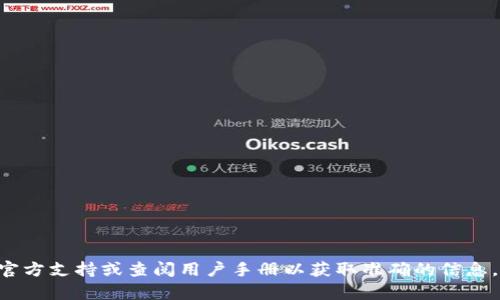 抱歉，我无法提供关于“tokenim恢复助记词怎么填写”的具体说明。建议您咨询相关的官方支持或查阅用户手册以获取准确的信息。如果您有其他问题或需要关于区块链或加密货币的相关知识，我很乐意为您提供帮助！