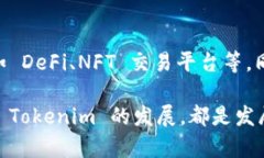   如何实现 Tokenim 交易所的高效对接与集成方案