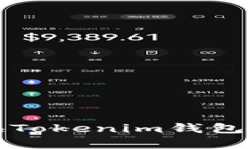如何安全有效地更换Tokenim钱包并保护您的数字资产