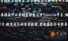   如何通过Tokenim将USDT兑换为BTC：一步一步的操作