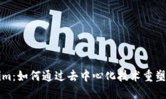 深入探讨Tokenim：如何通过去中心化技术重塑数字