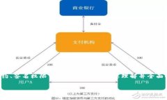 您提到的“tokenim被多全签但权限都是1”似乎是涉