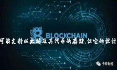 Tokenim 不是传统意义上的以太坊冷钱包。Tokenim 是