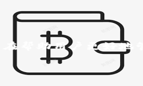 关于“tokenim推荐码”的内容相对较少，但我可以为你提供一些信息。tokenim是一种用于数字资产市场的工具，旨在帮助用户更好地管理和投资其加密货币。推荐码则通常用于促销或拉新活动，用户可以通过推荐其他用户来获得一定的奖励或优惠。

如果你需要更详细的信息或者想要了解与tokenim相关的其他内容，请告诉我，我会尽量提供帮助。