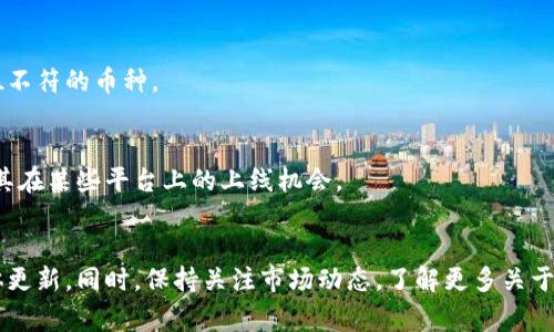 具体的原因可能涉及多个方面，以下是一些可能的解释：

### 1. 项目定位和目标
Tokenim可能专注于某类特定的数字资产或市场，并未将Doge币纳入其支持的范围。不同的加密货币项目通常有不同的目标和业务模型，有些可能不包括广泛知名的货币，例如Doge币。

### 2. 技术整合问题
将特定的加密货币整合进一个平台中，技术上可能有所挑战。如果Tokenim在技术上无法有效支持Doge币，或者因为Doge币的协议结构与平台现有限制不兼容，可能会导致Doge币不被列入支持发展计划中。

### 3. 合规与监管因素
在某些情况下，法律法规的限制也可能是一个因素。Doge币所在的生态环境与Tokenim的合规政策之间可能存在冲突，特别是在较严格的金融监管环境中。

### 4. 用户需求
Tokenim可能根据用户需求进行数字资产的选择。如果平台的用户对Doge币的需求不高，可能会导致其未被纳入平台的支持列表。

### 5. 竞争动态
加密货币市场具有极强的竞争性，Tokenim可能选择与其他更具战略意义的项目合作或支持，而忽略一些流行但与其定位不符的币种。

### 6. 市场情绪
Doge币的市场情绪可能与Tokenim的业务目标不相符。虽然Doge币在加密货币中有着较高的知名度，但市场波动会影响其在某些平台上的上线机会。

### 总结
如果想要了解Tokenim是否会支持Doge币，最好的方式是直接查阅Tokenim的官方信息渠道，比如网站公告或者社交媒体更新。同时，保持关注市场动态，了解更多关于加密货币的最新消息与发展方向。对于Doge币的趋势和适应性，逐步关注行业内的重要因素将有助于做出更明智的决策。