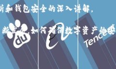 如何应对Tokenim钱包权限被篡改的潜在威胁：风险