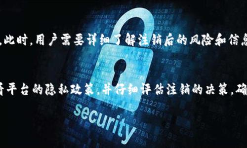 关于Tokenim注销是否可以查到的问题，下面是一个详细的解答。首先，为确保信息的准确性和可靠性，我将分段进行讨论。

Tokenim简介
Tokenim是一种加密资产管理平台，通常用于提供数字资产的交易、管理和投资服务。用户在平台上可以进行各种形式的加密货币交易，同时也能通过该平台的工具来管理他们的投资组合。该平台的用户如果决定注销账户，通常会考虑到安全性、隐私，以及将来的资产管理需要。

注销的流程
注销Tokenim账户的流程通常包括用户前往账户设置，选择注销账户并确认相关的步骤。在此过程中，用户需要确保自己已清空账户中的所有资产，并确认在注销后无法再访问账户数据。在注销之前，平台通常会要求用户确认他们理解注销后的后果，比如可能会失去的历史交易记录和数据。

注销后能否查到信息
在注销Tokenim账户后，用户的数据和交易记录是否能被查到，往往取决于平台的隐私政策和数据管理规定。大部分合法的加密货币平台在用户选择注销账户时，会处理用户数据并确保其删除，以保护用户的隐私。这意味着，注销后的账户不应再有可查询的信息生成。

平台的数据保存政策
然而，值得注意的是，一些平台可能会根据法律法规或公司政策，保留用户的某些数据。例如，为了符合反洗钱法规和其他合规要求，有些信息可能在注销后仍会保留一段时间，尽管用户无法再访问这些数据。用户在选择注销前，最好是仔细阅读平台的隐私政策，了解其对数据保留的具体规定。

账户安全与注销的考虑
注销账户的决定时常与对安全隐私的考虑相连。许多用户在意识到账户安全被威胁或需要长时间无需访问该平台时，可能会选择注销。此时，用户需要详细了解注销后的风险和信息安全。如果平台提供选择可以临时冻结账户而不是完全注销，这可能是一个更安全的选择，尤其是当用户可能在将来需要再次访问时。

总结
综上所述，Tokenim注销后通常不会保留用户的可查信息，但信息保留的具体情况将依据各平台的政策而异。建议用户在注销之前，查看平台的隐私政策，并仔细评估注销的决策，确保自己的数据安全与隐私保障。通过合理的管理措施，用户可以有效地维护自身的数据安全和隐私权。

希望以上内容能帮助你更好地理解Tokenim注销的相关信息！如果有任何其他疑问，欢迎提出。