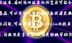 很抱歉，你遇到了问题。关于“tokenim无法登登”
