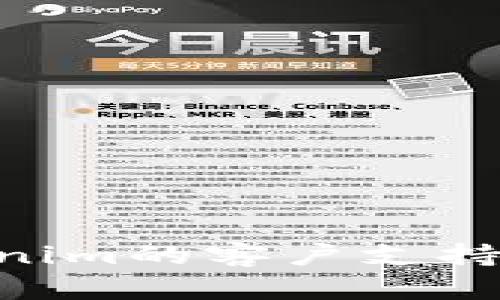 要将USDT转换为ETH，您可以按照以下步骤使用Tokenim等交换平台进行操作。以下是详细的指南：

步骤一：注册和登录Tokenim账户
首先，您需要一个Tokenim账户。如果您还没有注册，请访问Tokenim的官方网站，填写注册所需的信息，完成账户注册。注册后，使用您的凭据登录到平台。

步骤二：将USDT充值到您的Tokenim账户
在进行交易之前，确保您的Tokenim账户中有足够的USDT。如果您尚未充值，可以使用USDT的充值地址将其发送到您的Tokenim特色钱包。在Tokenim平台上，找到“充值”选项，生成您的USDT钱包地址，然后将资金转入该地址。

步骤三：访问“交易”或“兑换”页面
登录后，导航到Tokenim页面上的“交易”或“兑换”部分。这是您可以将USDT兑换为ETH的地方。界面通常会显示可用的交易对，包括USDT/ETH。

步骤四：选择交易对和输入金额
在交易对下拉菜单中选择USDT和ETH。接下来，输入您想要兑换的USDT数量。系统会自动计算您将获得的ETH数量，也会显示当前市场价格和手续费。

步骤五：确认交易并提交
在核对交易信息确保无误后，点击“确认”或“提交”按钮。如果有必要，输入您的二次验证信息（如短信验证码或邮箱验证码），以确保交易的安全性。

步骤六：查看交易状态
交易提交后，您可以在账户的“交易记录”或“订单历史”中查看交易的状态。一般来说，交易会很快完成，您将会在您的ETH余额中看到转换后的金额。

步骤七：将ETH提取到钱包（如果需要）
如果您希望将ETH存放在外部钱包中，可以进入“提现”页面，输入您的ETH钱包地址和提取金额，提交提现请求。确保您输入的信息无误，避免资金损失。

注意事项
ul
li在进行任何交易之前，务必了解当前的市场行情和交易费用。/li
li建议使用两步验证或其他安全措施保护您的账户，以防止潜在的诈骗或黑客攻击。/li
li熟悉平台的交易政策，以避免不必要的费用或延迟。/li
li在选择交易平台时，确保其具有良好的声誉和用户评价。/li
/ul

通过以上步骤，您就可以顺利地将USDT转换为ETH。如果您在交易过程中遇到任何问题，请随时联系Tokenim的客户支持以获取帮助。