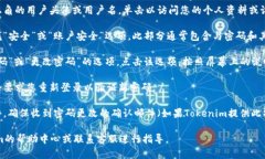 要修改Tokenim的密码，请遵循以下步骤：1. **登录