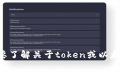 抱歉，关于如何将token转为0个以太的详细操作信