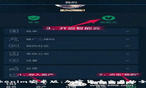 探索Tokenim安卓版：加密货币交易的全新体验