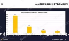 深入探讨：如何预测TokenIM的矿工费波动及其影响