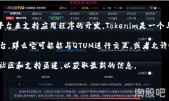 QTUM（量子链）是一种基于区块链的智能合约平台