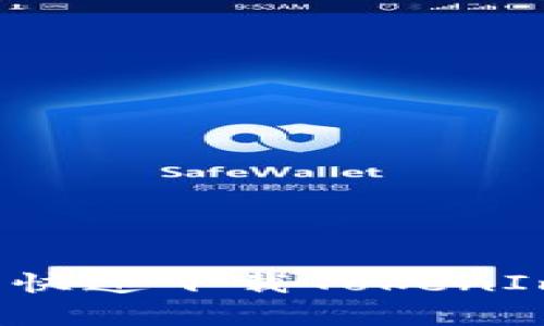 如何在安卓设备上安全快速下载TokenIm：步骤详解与使用技巧