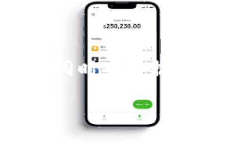   如何在Tokenim钱包中实现快捷转账的全面指南 / 
 guanjianci Tokenim钱包, 转账, 快速交易, 数字货币 /guanjianci 

引言：数字货币时代的便利转账
在数字货币迅猛发展的今天，用户越来越需要一个高效、安全的转账方式。Tokenim钱包，作为一款备受欢迎的数字钱包，提供了多种功能，使用户能够快捷地进行转账操作。本文将深入探讨如何在Tokenim钱包中实现快捷转账，帮助你更好地理解这一过程，你的数字资产管理。

Tokenim钱包概述
Tokenim钱包是一款现代化的数字货币钱包，支持多种主流加密货币的储存与交易。该钱包以用户友好的界面、强大的安全性和良好的社区评价而闻名。无论你是刚入门的数字货币投资者，还是经验丰富的交易者，Tokenim都能满足你的需求。

为什么选择Tokenim钱包进行转账？
选择Tokenim钱包的理由有很多。首先，它提供了的用户界面，使得转账过程易于理解和操作。其次，Tokenim结合了先进的安全技术，确保用户的信息和资金安全。此外，钱包内置的转账功能采用了高效的区块链协议，能够大幅提高转账速度。

Tokenim钱包的转账流程
在了解Tokenim钱包的基本信息后，我们来看看具体的转账流程。以下是转账操作的详细步骤：

h4步骤一：下载并安装Tokenim钱包/h4
首先，你需要在官网或应用商店下载Tokenim钱包，并根据提示进行安装。创建一个新账户或导入已有账户后，确保你的钱包已成功激活。

h4步骤二：添加资金到钱包/h4
在进行任何转账之前，你需要确保钱包中有足够的数字货币。你可以通过购买、交易或接受转账的方式将资金添加到你的Tokenim钱包。

h4步骤三：选择转账功能/h4
登录后，找到并点击“转账”或“发送”选项。此时你会被引导至一个转账界面，通常会要求输入接收方的地址和转账金额。

h4步骤四：输入接收方信息/h4
在指定的输入框内粘贴或手动输入接收方的数字货币地址。确保该地址的准确性，因为任何小错误都会导致资金的丢失。

h4步骤五：确认转账金额/h4
接下来，输入你想要转账的金额。请注意，有些钱包会显示转账手续费，合理安排转账金额，确保手续费的支付不会影响到你的资金计划。

h4步骤六：添加备注（可选）/h4
如果你希望在转账中附加一些备注信息，可以在相应的输入框中填写。不过，这一环节不是必须的，用户可以自行选择。

h4步骤七：确认并发送/h4
检查一遍你输入的所有信息，确保没有错误。完成确认后，点击“发送”按钮。此时你可能需要进行身份验证，例如输入你设置的密码或通过短信验证码进行确认。

提升转账速度的小技巧
虽然Tokenim钱包已经具备快速转账的功能，但你仍然可以通过一些小技巧来进一步提升转账速度：

h4使用优先级较高的手续费/h4
在进行转账时，许多钱包允许用户选择手续费的优先级。选择较高的手续费，能够更快地将转账信息放入区块链中，从而提高转账速度。

h4避开网络高峰期/h4
区块链网络在高峰期可能会遇到拥堵，导致转账延迟。选择在非高峰期进行转账，可以有效减少等待的时间。

h4保持钱包更新/h4
确保你的Tokenim钱包保持最新版本，以便利用最新的性能和安全补丁，减少不必要的技术障碍。

常见的转账问题及解决方案
在使用Tokenim钱包进行转账时，用户可能会遇到一些常见的问题。以下是一些解决方案：

h4转账失败或延迟/h4
如果你的转账未能成功，首先检查接收方地址是否输入正确；其次，查看网络状况，确认区块链是否繁忙。如果仍存在问题，建议联系Tokenim客服进行咨询。

h4转账金额未到账/h4
在某些情况下，转账金额可能会出现延迟到账的现象。建议你耐心等待一段时间，并定期确认区块链状态。如果长时间未到账，可以通过区块链浏览器查看转账状态。

h4支付手续费不足/h4
如果在转账过程中选择的手续费过低，可能导致转账处理速度变慢。在这种情况下，建议重新确认手续费设置。

结束语：让转账更简单
Tokenim钱包无疑为数字货币用户提供了一个简单而高效的转账工具。通过本文的详细介绍，相信你对Tokenim钱包的转账流程有了更深刻的理解，同时也掌握了一些提升转账速度的小技巧。希望这些信息能够帮助你更加顺畅地进行数字货币的转移与管理，在这场金融科技的浪潮中，享受更多的便利与乐趣。

在这个快速发展的加密货币领域，灵活运用工具和策略至关重要。愿你在Tokenim钱包的使用上不断探索，取得越来越多的成功！