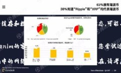 如果您在使用tokenim时遇到网络错误，可能有几个