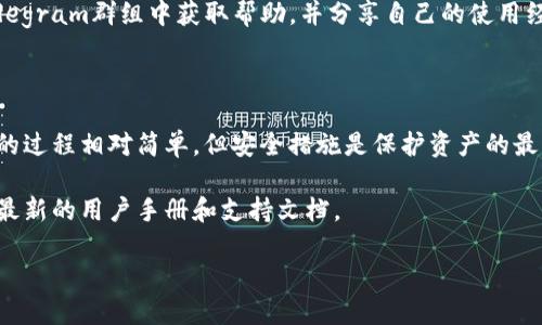 关于“Tokenim能导入多少钱包”的具体问题，假如你是在询问Tokenim钱包的导入限制或是金额等方面的信息，我可以给出一些相关的说明。但请注意，由于我无法提供实时的数据和特定的应用信息，所以以下内容仅供参考。

### Tokenim 钱包导入及金额限制概述

Tokenim 钱包简介
Tokenim 是一款新兴的数字货币钱包，旨在为用户提供安全、便捷和高效的资产管理服务。它支持多种加密货币和代币，致力于为用户提供良好的使用体验。通过Tokenim，用户可以轻松管理他们的资产、进行交易，并查看实时市场动态。

导入钱包的功能
在Tokenim中，用户可以通过助记词、私钥或JSON文件导入现有的钱包。这一功能为用户提供了灵活性，让他们能够自由管理自己的资产。用户只需按照简单的步骤输入相应的信息，便可迅速将已有的钱包导入到Tokenim中。

金额限制与要求
导入钱包通常并不直接限制能导入的资产金额，然而，各种加密货币和代币在不同平台上的限制可能会有所不同。具体到Tokenim，它没有规定用户在导入过程中必须遵循的特定金额上限。

资产管理与安全性
用户在导入钱包后，必须确保自己能够妥善管理私钥和助记词，这些信息是访问和管理钱包资产的唯一凭证。Tokenim采用了多重安全措施，比如生物识别技术和加密协议，来保护用户的资产安全。

社区支持与资源
Tokenim有一个活跃的用户社区，提供广泛的支持和信息。用户可以在官方论坛或社交媒体甚至Telegram群组中获取帮助，并分享自己的使用经验，快速解决问题。社区常常讨论的内容包括如何安全地导入钱包、最佳实践以及最新的市场信息。

### 总结

尽管Tokenim钱包没有严格的资金导入限制，但用户需要关注相关加密资产的安全管理。导入钱包的过程相对简单，但安全措施是保护资产的最重要的环节。用户在使用过程中，务必要时刻保持对私钥和助记词的高度关注。

如需更详细的信息或具体的操作指导，建议访问Tokenim的官方网站或其官方社交媒体渠道，获取最新的用户手册和支持文档。

如需进一步了解Tokenim或相关话题，请随时告知！