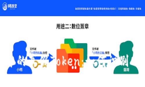 解密安卓应用中的真假Token：如何识别与防范安全风险