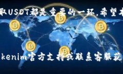 关于Tokenim钱包是否可以提取USDT，这里有一些具体