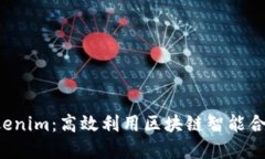 全面探索 Tokenim：高效利用区块链智能合约的实用