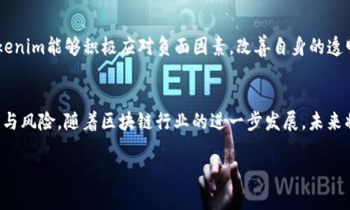 subtitle探寻Tokenim的争议：挖掘负面新闻背后的真相与影响/subtitle  
keywordsTokenim, 负面新闻, 区块链, 投资风险/keywords

前言：Tokenim与其快速崛起的背景
在区块链行业中，Tokenim的名字逐渐成为了一个热门话题。作为一个新兴的区块链项目，Tokenim以其创新性和潜在的市场价值吸引了众多投资者的目光。然而，伴随着其迅速发展的背后，一系列负面新闻也随之而来。这引发了投资者和行业观察者的广泛关注，使人们开始质疑这个项目的真实面貌。

Tokenim的愿景与目标
Tokenim的初衷是通过去中心化的区块链技术来弥补传统金融系统中的不足，提供更高效和透明的交易解决方案。该项目以其高效的交易处理能力和低廉的交易费用为卖点，吸引了一批追求创新的投资者。Tokenim的核心团队由一群热衷于金融科技的专业人士组成，他们希望能借助区块链技术改进多种金融活动。

负面新闻的涌现
尽管Tokenim起初获得了一定的市场关注，然而近期却频频出现负面新闻。其中一些主要问题包括：项目的透明度不足、团队的合法性受到质疑以及早期投资者的资金损失情况等。这些负面消息不仅威胁到Tokenim的形象，还让许多投资者风险感加剧。

透明度不足的质疑
在区块链行业，项目的透明度至关重要。Tokenim曾遭到诸多投资者的疑问，原因在于其信息披露的不充分。许多用户在难以获取项目更新和团队信息的情况下，对Tokenim的前景产生了困惑。一些投资者怀疑团队可能隐藏了关键信息，导致社区对项目的信任度大幅下降。

团队的合法性问题
Tokenim的团队成员在某些人看来是该项目成功的希望，但也有人提出了对团队背景的质疑。他们指出，部分团队成员的从业经历不够透明，甚至有传言称某些团队成员曾参与过不法活动。这样的背景无疑给投资者带来了不安，令他们对Tokenim的可信度产生了疑虑。

资金损失的恐慌
最令人不安的是有关早期投资者损失资金的报道。部分用户在销售Tokenim代币后，发现自己的收益未能如预期一样回报。他们纷纷在社交媒体上发声，表达对项目的不满和失望，部分甚至表示要追究法律责任。这一系列事件不仅对Tokenim的声誉造成了负面影响，也让潜在投资者对其前景产生了怀疑。

行业反应与分析
Tokenim所面临的困境引发了业内的广泛讨论。一些专家认为，项目在初期阶段难免会遇到诸多挑战，透明度和团队合法性问题也许仅是暂时性的障碍。但另一方面，深层次的问题也显现出投资者教育的重要性。在参与投资之前，用户应确切了解每一个项目的机制以及潜在风险。

如何理性看待Tokenim的前景
面对Tokenim所面临的负面新闻，作为投资者，要保持理性。首先，应该多渠道获取信息，了解项目的全面情况。其次，需学会对风险进行评估，考虑自己的财务状况和风险承受能力。最后，关注项目的动态并参与社区讨论，能够帮助投资者更好地把握投资机会。

是什么导致了投资者的恐慌
投资者在面对Tokenim负面新闻时，恐慌情绪的产生与多方面因素有关。首先，信息的不对称使得很多投资者无法清晰地理解项目的实际情况，这导致了误解和不安。其次，盲目跟风也是造成恐慌的重要原因，这使得投资者在兴奋的同时失去理智，容易受到情绪的驱动。此外，社交媒体上的负面言论也加剧了这种恐慌情绪。

如何增强透明度与信任
为了改善当前的困境，Tokenim团队需要采取有效措施提升项目透明度。首先，发布定期报告，让投资者了解项目的进展和资金使用情况，以便增强公众信任。其次，增加团队成员的公开性，介绍他们的背景与专业经历，帮助投资者建立认同感。最后，积极回应投资者的疑惑与建议，营造良好的沟通氛围，以便促进社区的健康发展。

总结：Tokenim未来的机会与挑战
Tokenim虽然遭遇了一系列负面新闻，但它并不是唯一一个在激烈的市场中面临挑战的项目。许多区块链项目都会经历类似的成长痛。只要Tokenim能够积极应对负面因素，改善自身的透明度与团队信誉，仍然有机会实现其最初的愿景。然而，对于投资者而言，提高自身的风险意识，学会理性投资，将是参与区块链投资的关键所在。

结语：思考更长远的投资策略
在面对Tokenim及其他区块链项目时，投资者需构建自己的投资战略。制定明确的目标与风险控制措施，确保在投入资金的同时，能够平衡收益与风险。随着区块链行业的进一步发展，未来将涌现出更多机遇与挑战，投资者唯有不断学习与适应，才能在变幻的市场中立于不败之地。

希望这篇文章能够为您提供有关Tokenim负面新闻的全面视角。通过关注这些挑战与机遇，您可以在参与投资时做出更为明智的选择。