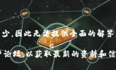 Tokenim 是一个与加密货币相关的项目，但具体关于