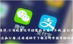 提示：关于“Tokenim钱包多久清退中国客户”的具