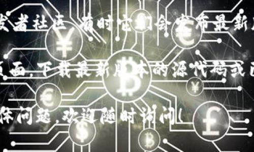 要下载 Tokenim 2.0，您可以访问其官方网站或相关的应用商店。具体步骤如下：

1. **官方网站**：访问 Tokenim 的官方网站，通常会有下载链接或指向相应平台的指引。
   
2. **应用商店**：如果您使用的是手机，可以前往 App Store（iOS 用户）或 Google Play Store（Android 用户），在搜索栏中输入 