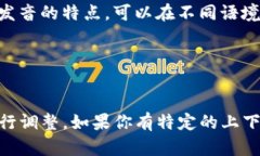 ＂Tokenim＂在中文的谐音可以是“托肯宁”。这样