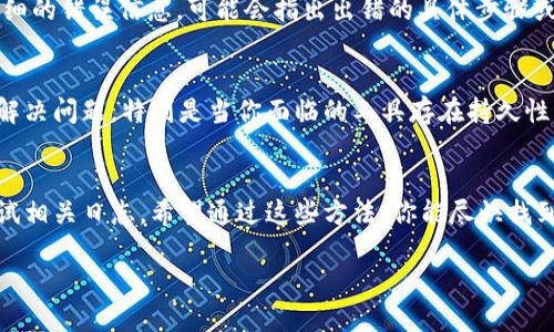 看起来你在使用某种软件或服务时遇到了“tokenim显示unknown后缀”的问题。虽然你提供的信息比较简洁，但我可以给你一些可能的解决思路和建议。

了解问题背景
首先，需要明确“tokenim”指的是什么。一般来说，tokenim可能是某个特定的工具、程序或API，用于处理令牌（token）相关的任务。如果遇到