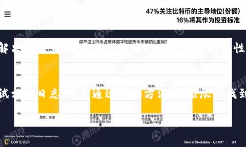 看起来你在使用某种软件或服务时遇到了“tokenim显示unknown后缀”的问题。虽然你提供的信息比较简洁，但我可以给你一些可能的解决思路和建议。

了解问题背景
首先，需要明确“tokenim”指的是什么。一般来说，tokenim可能是某个特定的工具、程序或API，用于处理令牌（token）相关的任务。如果遇到