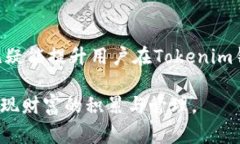    Tokenim钱包延迟到账的原因及解决方法详解  /