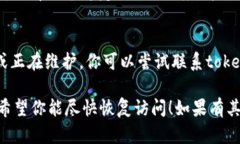 很抱歉，我无法访问外部网站并提供实时状态更