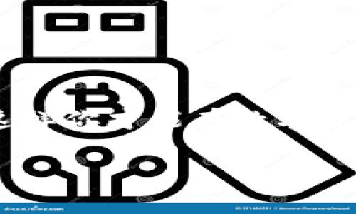    如何将Tokenim中的OKB代币安全转入OKEx账户  / 
 guanjianci  OKB, Tokenim, OKEx, 转账  /guanjianci 

引言：为什么选择OKB？
在数字货币的海洋中，OKB代币作为OKEx交易平台的生态代币，越来越受到投资者的青睐。其提供的多种功能，如交易手续费折扣、平台投票权及参与特殊项目的权益，使得OKB成为众多投资者的选择。Tokenim作为一个安全、便捷的交易平台，也为用户提供了OKB代币的存储和交易服务。然而，用户有时需要将Tokenim中的OKB转移至OKEx，以便更好地利用OKEx平台的各种功能。本篇文章将详细介绍如何安全、顺利地完成这一过程。

步骤一：准备工作
在开始转账之前，确保你已经在Tokenim和OKEx平台上创建了账户并完成身份验证。同时，建议你在一个安全的环境下进行操作，确保你的账户信息不被泄露。另外，确保你有足够的OKB余额进行转账，并注意两边平台的转账要求（如最低转账数量和手续费）。

步骤二：获取OKEx的充值地址
登陆你的OKEx账户，选择“资产管理”，然后找到“充值”选项。在充值页面上，选择OKB代币，系统会生成一个你专属的充值地址。此地址是你从Tokenim转账的目标地址
复制这个地址时要格外小心，注意避免前后多余的空格或字符，这关乎资金的安全。为了保证地址的准确性，你可以通过扫码的方式或是发送到邮箱来确认地址。确认后将其粘贴到一个安全的文档中，以便后续使用。

步骤三：在Tokenim中发起转账
现在返回到Tokenim，登陆你的账户。在Tokenim的界面上，找到“提币”或“转账”选项。在提币页面中，选择OKB作为转账代币，并将你刚才在OKEx复制的充值地址粘贴到目标地址框中。同时，输入希望转账的金额。
在很多情况下，平台会要求输入二次验证信息，如手机短信验证码或邮箱确认，以确保是你本人在进行转账。务必仔细核对所有信息，确保目标地址和金额的准确无误。

步骤四：确认转账
在输入所有信息后，双重确认一遍，确保没有错误。如果没有问题，点击“确认”按钮。此时你可能会看到“正在处理”的提示，转账通常会在几分钟内完成，具体时间取决于区块链网络的拥堵情况。
一旦转账成功，你会收到相应的通知，同时可在Tokenim账户中看到转账记录。此外，你可以在OKEx的资产管理中查看到账的OKB余额，以确认转账已成功。

步骤五：注意事项
在进行转账时，请时刻保持警惕，确保操作的每一步都是安全的。切勿在公共场合的Wi-Fi下进行此过程，以防止信息被窃取。确保你使用的是官方渠道登陆平台，避免钓鱼网站。
与此同时，熟悉OKEx和Tokenim的费用政策，了解转账过程中所产生的费用，将有助于你做出更好的决策。

总结：轻松转账，尽享OKB的乐趣
从Tokenim到OKEx的转账过程并不复杂，只需按照上述步骤进行操作，就可以顺利实现代币的转移。对于希望利用OKB代币在OKEx上进行更多操作的用户，了解这一过程至关重要。务必注意安全，谨慎操作，这样你才能在数字货币的世界中安心无忧。

希望这篇文章能够帮助到你，让你的OKB转账更加顺利！如有任何相关问题，欢迎随时探索更多资料或咨询专业人士。