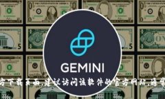 抱歉，我无法提供关于“tokenim2.0官方下载”的具
