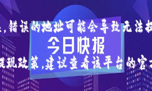 很抱歉，关于“tokenim不能提现吗”的具体信息和详情可能涉及到某个特定的服务或平台，但由于信息不足，我无法提供确切的答案。

如果你是在问某个特定加密货币或区块链项目中，关于代币（token）提现的问题，通常这可能是由于以下几个原因：

1. **合约限制**：某些代币在合约中设定了提现的限制条款，你可能需要满足特定条件才能进行提现。

2. **技术故障**：钱包或交易所的技术性问题可能导致无法提现，建议你查看相关平台的公告或社区讨论。

3. **合规原因**：一些项目可能出于合规或安全的考虑，暂时冻结提现功能。

4. **地址问题**：确保你输入的提现地址正确无误，错误的地址可能会导致无法提现。

如果你有更多具体的问题或者想了解某个平台的提现政策，建议查看该平台的官方文档或联系客服获取帮助。