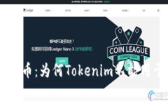 如何安全管理比特币：为何Tokenim不能用于BTC冷钱