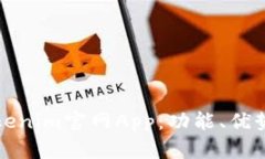 全面解析Tokenim官网App：功能、优势与用户指南