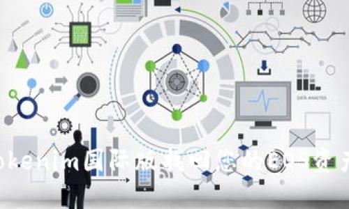 如何通过Tokenim国际版找回您的EOS资产：详细指南