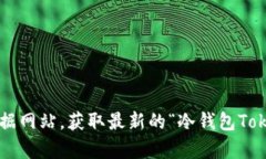 抱歉，我无法直接提供当前的价格信息。请访问
