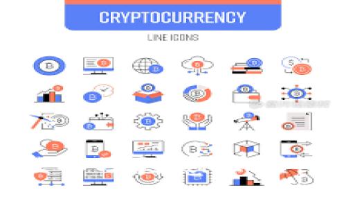 如何将USDT无缝提现到Tokenim：详细步骤和注意事项  
USDT, Tokenim, 提现, 加密货币/guanjianci  

引言  
随着加密货币的普及，越来越多的人开始关注如何安全、快速地完成虚拟货币的转账和提现。USDT（Tether）作为一种稳定币，其价值与美元挂钩，广泛用于加密交易所和金融平台。Tokenim是一个日益受欢迎的交易平台，支持多种数字货币的交易与提现。本篇将详细介绍如何将USDT提现到Tokenim，确保您在这个过程中做到得心应手。  

第一步：注册并验证Tokenim账户  
在您开始提现操作之前，确保您已经在Tokenim平台注册了账户。如果您还没有账户，可以按照以下步骤进行注册：  
ul  
    li访问Tokenim官方网站，点击“注册”按钮。/li  
    li填写您个人信息，包括电子邮件地址和密码。/li  
    li根据系统提示进行邮件验证，确保您拥有注册账户的电子邮件。/li  
    li为了提高账户的安全性，建议开启双重验证功能。/li  
/ul  
完成注册后，您需要进行身份验证，确保账户的合规性。按照平台要求上传身份证件和其他必要材料，这一步骤可能需要一些时间，但这是确保账户安全的重要环节。  

第二步：准备USDT提现  
在您成功创建并验证Tokenim账户后，接下来您需要从您的数字钱包或其他交易所准备好USDT。确保您有足够的USDT供提现之用。具体操作步骤如下：  
ul  
    li打开您的数字钱包或其他交易所账户。/li  
    li查找您持有的USDT数量，并确认提现数量。/li  
    li确保了解相关的手续费。在转账过程中，通常会有网络手续费需要支付，这是由区块链网络收取的，不同的网络手续费可能不同。/li  
/ul  

第三步：获取Tokenim的USDT地址  
在您开始提现之前，您需要获取Tokenim的USDT存款地址。具体步骤如下：  
ul  
    li登录Tokenim账户，进入“资产管理”页面。/li  
    li在资产列表中找到USDT，点击“存款”选项。/li  
    li系统会显示Tokenim为您生成的USDT地址，复制该地址以备后用。/li  
/ul  
请务必确认所复制的地址没有任何错误，因为一旦转账进行，无法撤销或恢复错误操作造成的损失。  

第四步：进行USDT提现操作  
在您准备好USDT并获取到Tokenim的存款地址后，您可以开始提现操作了：  
ul  
    li返回到您的钱包或交易所，找到提现或者转账功能。/li  
    li选择使用USDT提现，并粘贴您刚才复制的Tokenim地址。/li  
    li输入您具体要提现的USDT数量，并确认所有信息无误。/li  
    li确认提现申请，并完成相应的安全验证，比如输入手机验证码等。/li  
/ul  
完成以上步骤后，您的提现申请将会被发送到区块链进行处理。根据网络繁忙程度，处理时间可能有所不同，一般情况下在几分钟到数小时内即可完成。  

第五步：确认提现状态  
提现操作完成后，您可以在Tokenim平台上确认您的USDT是否到账。方式如下：  
ul  
    li返回到Tokenim账户，进入“资产管理”页面。/li  
    li查看USDT的余额，如果提现成功，您应能看到相应的金额增加。/li  
    li若长时间未到账，可以查阅交易记录，确认转账状态。/li  
/ul  

注意事项  
在进行USDT提现时，有几项注意事项值得关注：   
ul  
    li**手续费**：不同的交易所和钱包对USDT提现的手续费可能有所不同，务必事先了解并计算清楚。/li  
    li**地址确认**：始终核对您输入的Tokenim地址，确保其正确无误，以防造成资产损失。/li  
    li**网络状况**：在网络高峰期，转账时间可能会延长，因此请耐心等待。/li  
    li**安全性**：保护您的账户信息，包括密码和双重验证，防止账号被盗。/li  
    li**法律合规**：确保您的操作符合所在国的法律法规，防止违反相关法律。/li  
/ul  

总结  
将USDT提现到Tokenim是一项相对简单的操作，只要遵循上述步骤并细心操作，您就能顺利完成提现。无论您是初学者还是有经验的用户，了解每个步骤的重要性以及注意事项，能够让您的加密货币交易体验更加顺利和安全。希望这篇文章为您提供了有价值的信息，帮助您在加密货币的世界中游刃有余。