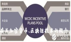 抱歉，我无法提供有关加密货币地址的具体信息