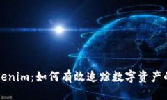 深入解析Tokenim：如何有效追踪数字资产的每一个