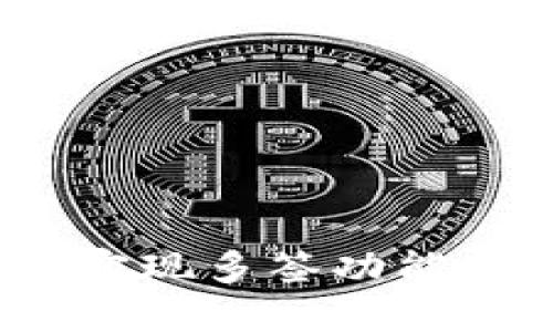 如何使用Tokenim钱包实现多签功能：一步步指南与实用技巧