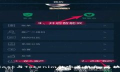 深入探索MetaMask与Tokenim的完美结合：区块链交易