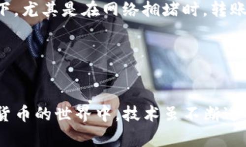 狗狗币如何成功转入Tokenim平台：详细步骤与技巧解析
狗狗币, Tokenim, 数字货币, 转账流程/guanjianci

引言
在数字货币的世界中，狗狗币（Dogecoin）作为一种受欢迎的加密货币，得到越来越多的用户的关注。尤其在许多交易所和平台中，用户希望能够轻松、高效地转入自己的数字资产，以便进行交易、投资或其他活动。而Tokenim作为一个新兴的平台，提供了便捷的数字货币交易服务，吸引了大量用户。在此次介绍中，我们将详细解析如何将狗狗币成功转入Tokenim平台，同时提供一些有用的技巧和建议，让您的转账过程更加顺利。

第一步：创建并验证您的Tokenim账户
在进行资产转入之前，首先需要确保您拥有一个有效的Tokenim账户。访问Tokenim官网，找到注册或登录的选项。
注册过程中，您需要提供一些基本信息，如电子邮件地址、密码等。在完成注册后，通常系统会要求您进行邮箱验证，确保账户的安全性。您只需登录您的邮箱，找到验证邮件，点击链接，便可完成验证。
为了提高账户的安全性，Tokenim建议用户启用两步验证（2FA）。这不仅能够保护您的账户免受潜在的恶意攻击，还能增强整个转账过程的安全性。

第二步：获取您的Tokenim狗狗币地址
一旦您的Tokenim账户注册完成并通过了验证，您就可以开始创建狗狗币的充值地址。在Tokenim平台上，通常会有一个“充值”或“存款”的选项。点击该选项后，选择狗狗币，将会生成一个唯一的狗狗币地址。
请注意，这个地址是您在Tokenim平台上用于接收狗狗币的地址。在进行转入时，务必确保准确复制这个地址，因为任何错误都可能导致资金丢失。
此外，建议您在转入前再检查一遍地址，确保没有输入错误，这一步是保证资金安全至关重要的一步。

第三步：通过其他钱包或交易所进行转账
在获得Tokenim的狗狗币地址后，您可以使用其他钱包或交易所将狗狗币转入Tokenim。如果您使用的是数字货币钱包，打开您的钱包应用，选择狗狗币，并查找“发送”选项。
输入Tokenim提供的狗狗币地址以及您希望转账的金额。确认信息无误后，您可以提交转账申请。在某些情况下，钱包会要求您确认转账信息和输入密码，以确保安全。
如果您是通过其他交易所进行转账，则流程类似。登录到交易所，找到狗狗币的交易选项，选择“提现”或“转出”，然后粘贴Tokenim的狗狗币地址，输入转账金额，提交转账请求。

第四步：确认转账状态
转账请求提交后，您可以在您使用的钱包或交易所中查看转账状态。大多数狗狗币的网络转账速度较快，通常在几分钟内即可完成。但是，有时由于网络高峰期或其他技术原因，转账可能会延迟。
您还可以在Tokenim平台中查看到账记录，查看您的资产是否已成功转入。如果未能收到资金，请耐心等待并检查您的转账记录，确保转账过程没有错误。

总结
将狗狗币转入Tokenim平台并不是一个复杂的过程，只要您遵循上述步骤，确保每一步操作的准确性，就能顺利完成转账。记住，为了确保资金安全，务必仔细检查每个地址和每次转账记录。此外，使用支持2FA的安全措施也是保护自己资产的重要策略。

常见问题解答

问题一：转入狗狗币的手续费是多少？
转账手续费是用户在进行狗狗币转账时需要考虑的重要因素之一。手续费的金额通常是由网络状况以及转账的金额决定的。一般来说，狗狗币网络在高峰时段可能会收取较高的手续费，而在网络不太繁忙时，则手续费相对较低。
如果您正在通过交易所或其他钱包转入狗狗币，通常这些平台也会收取一定的手续费，包括提取费和交易费等。一些以用户为中心的平台会根据用户的转账需求提供优惠的手续费策略。
在Tokenim平台上，当您查看狗狗币充值页面时，通常会清晰地列出相关的手续费信息。了解手续费的构成和如何减少这些费用，可以帮助您在转账过程中的资金使用效率。在转账之前，务必检查手续费，以避免不必要的损失。

问题二：如果转账过程中出现错误该怎么办？
在数字货币转账过程中，出现错误是较为常见的情况。用户可能会由于输入错误、网络问题或各种意外情况而导致资金丢失。此时，用户应如何处理呢？
如果您发现转账过程中输入了错误的地址，您首先需要联系Tokenim的客服支持，向他们说明情况，并提供相关的转账信息。虽然并不一定能够找回资金，但客服团队会根据具体情况为您提供建议和帮助。
为了减少转账错误带来的损失，建议用户在完成转账之前，先进行小额测试转账，确认账户地址和转账流程无误后，再进行大额的充值。这样可以确保您在实际转账中避免较大的损失。

问题三：转账多久能到账？
转账到账时间在很大程度上取决于多种因素，包括网络状况、交易所的处理速度以及您所使用的钱包类型等。在大部分情况下，狗狗币的转账非常快速，通常在几分钟内就能够到账。然而，在部分情况下，尤其是在网络拥堵时，转账所需的时间可能会延长。
通常情况下，Tokenim会在其平台上提供转账状态的实时更新，您可以根据转账记录观察到账的进度。同时，了解网络高峰期以及预测转账速度，可以帮助您更好地规划转账时间。
如果转账过久仍未到账，请及时联系Tokenim客服和您的钱包服务提供商，以确认问题的所在，及时处理并尽快解决。

结束语
将狗狗币转入Tokenim平台的过程虽然看似简单，但仍然需要用户在每一步操作中都保持谨慎小心。通过充分了解转账的每个步骤、相应的费用以及可能出现的问题，您可以有效地完成转账。在数字货币的世界中，技术虽不断进步，但用户的警惕性与细心却是不能忽视的。希望本篇指南能为您提供一些有价值的帮助与参考，让您的加密货币旅程更加顺畅愉快。