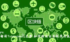 jiaoyu深入解析Tokenim闪兑率：如何提高交易效率与